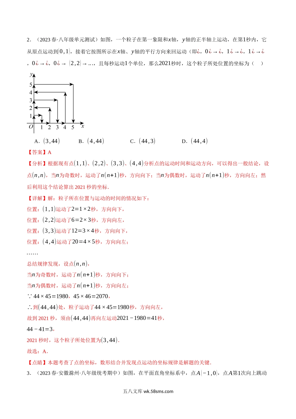 专题3.3 坐标系中的规律探究四大类型（北师大版）（解析版）_八年级上册.docx_第2页