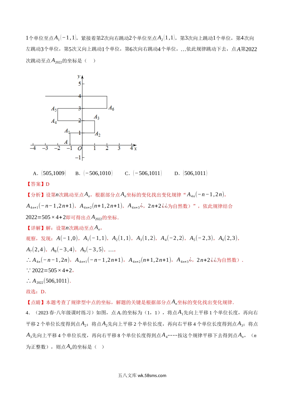 专题3.3 坐标系中的规律探究四大类型（北师大版）（解析版）_八年级上册.docx_第3页