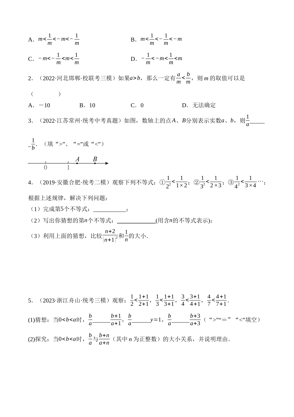 专题08 一元一次不等式（组）及其应用（练习）（20类题型）_中考数学.docx_第3页