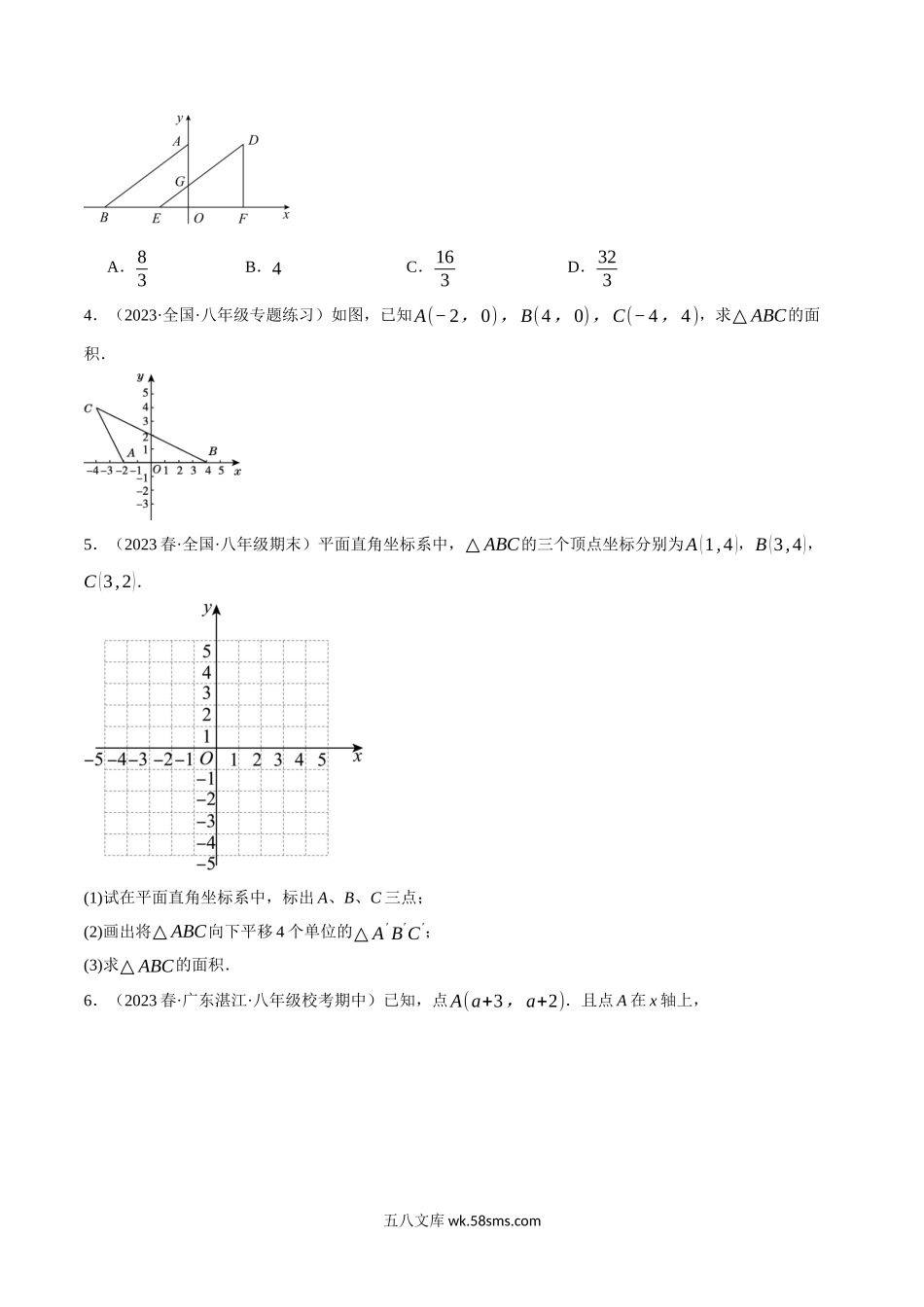 专题3.2 坐标系中的面积问题的四大类型（北师大版）（原卷版）_八年级上册.docx_第2页