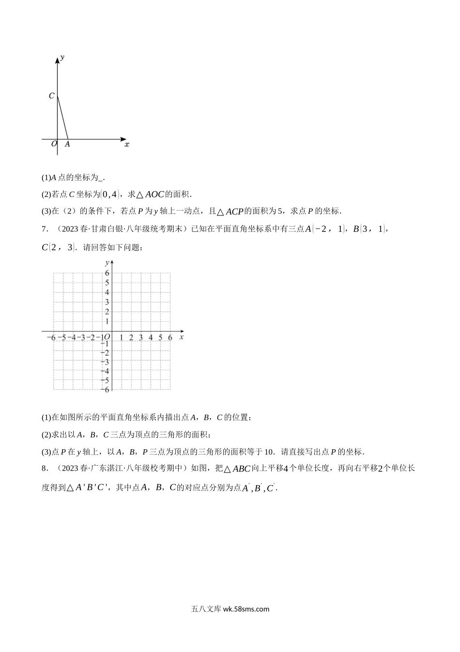 专题3.2 坐标系中的面积问题的四大类型（北师大版）（原卷版）_八年级上册.docx_第3页