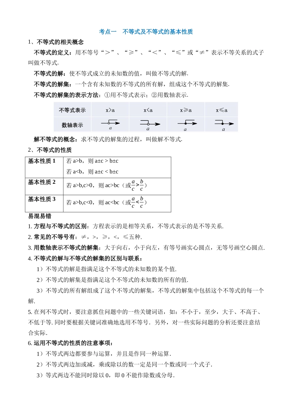 专题08 一元一次不等式（组）及其应用（讲义）（4考点+28题型）_中考数学.docx_第3页