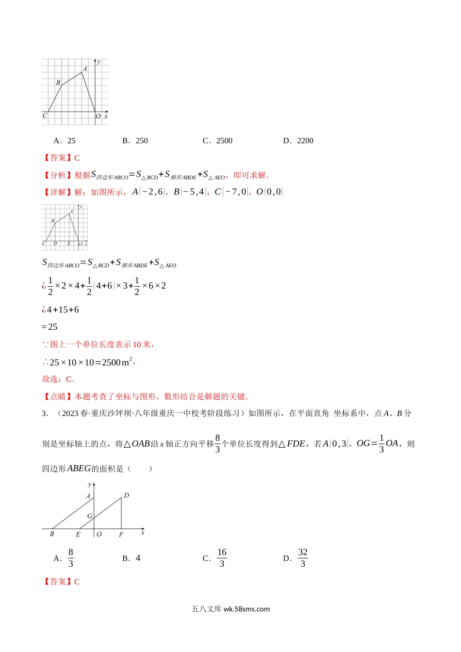 专题3.2 坐标系中的面积问题的四大类型（北师大版）（解析版）_八年级上册.docx_第2页