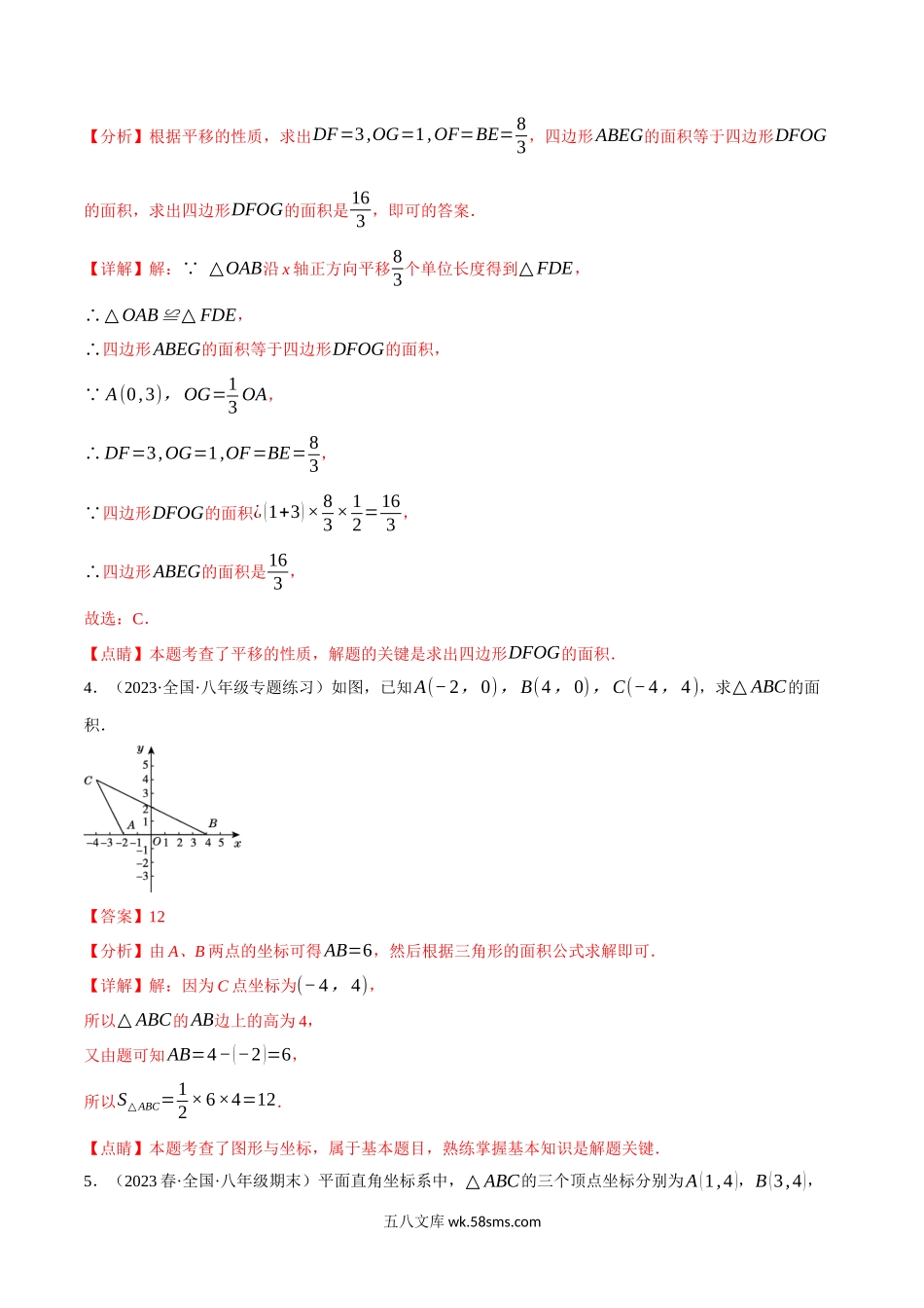 专题3.2 坐标系中的面积问题的四大类型（北师大版）（解析版）_八年级上册.docx_第3页