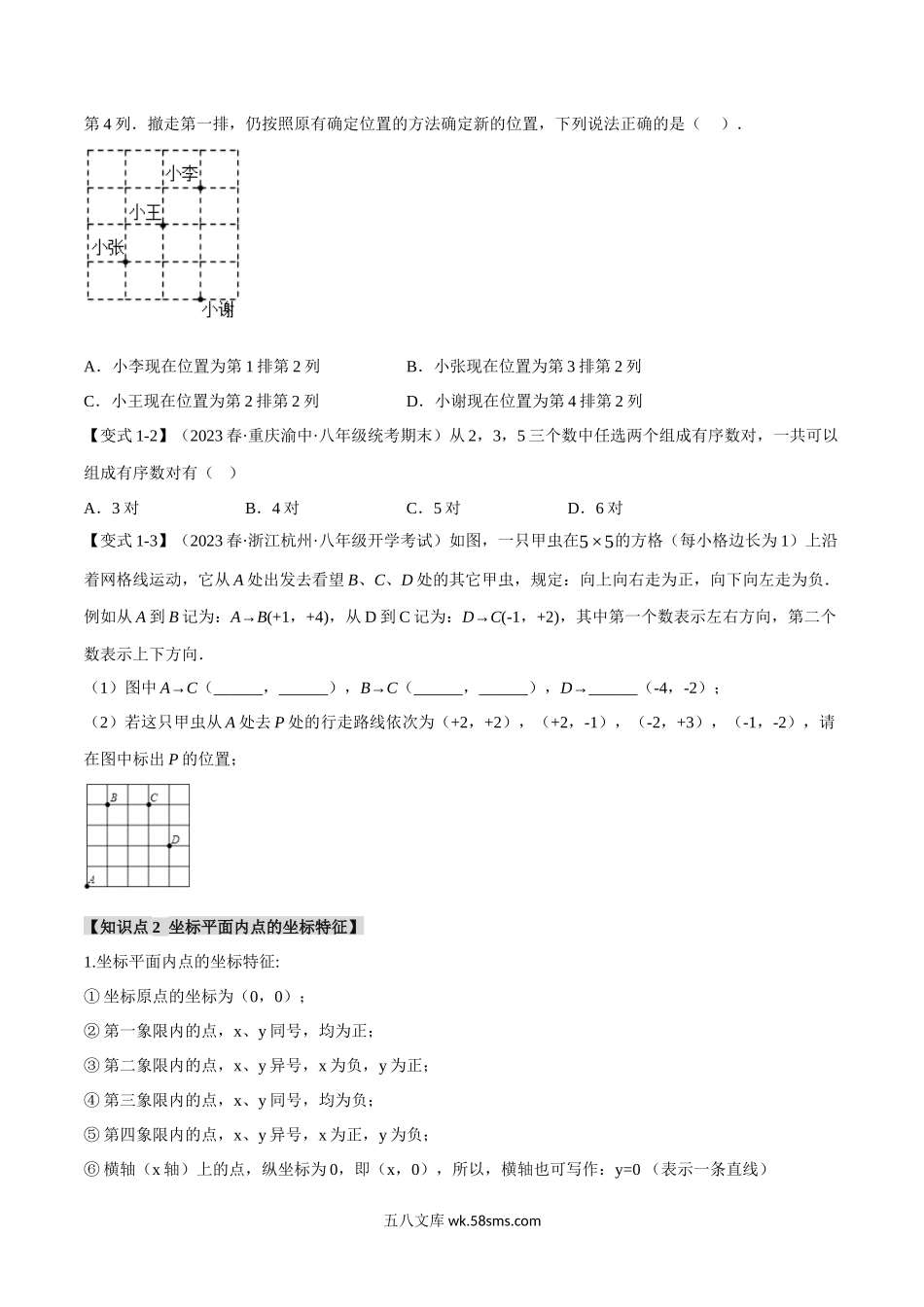 专题3.1 平面直角坐标系【九大题型】（举一反三）（北师大版）（原卷版）_八年级上册.docx_第2页