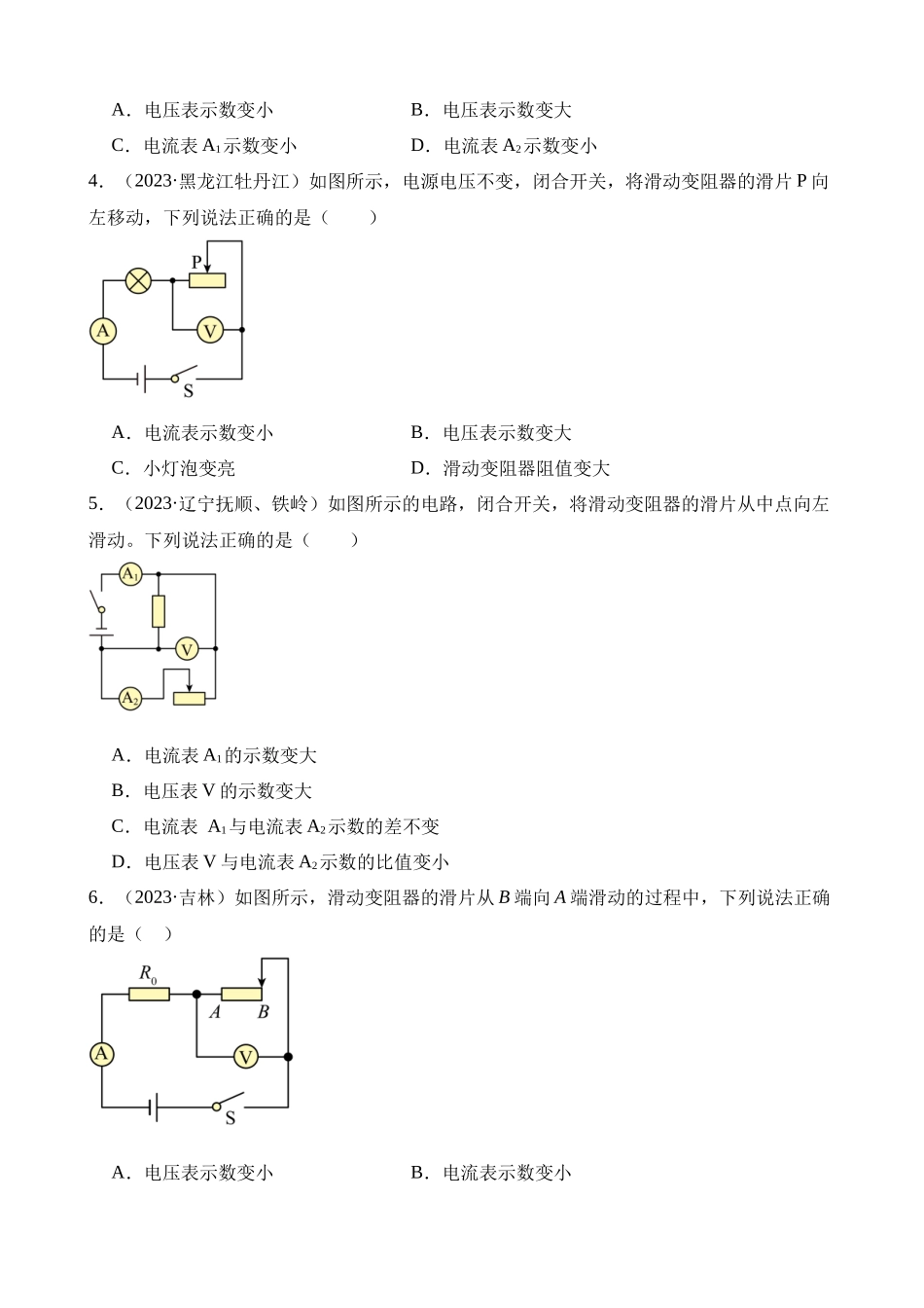 专项四_动态电路分析__中考物理.docx_第2页