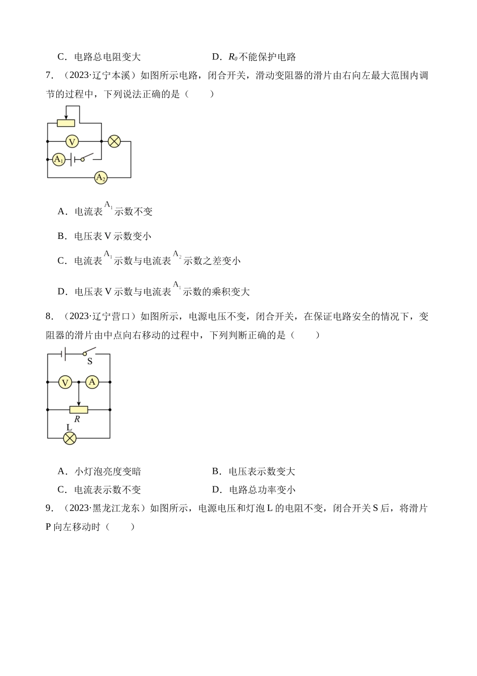 专项四_动态电路分析__中考物理.docx_第3页