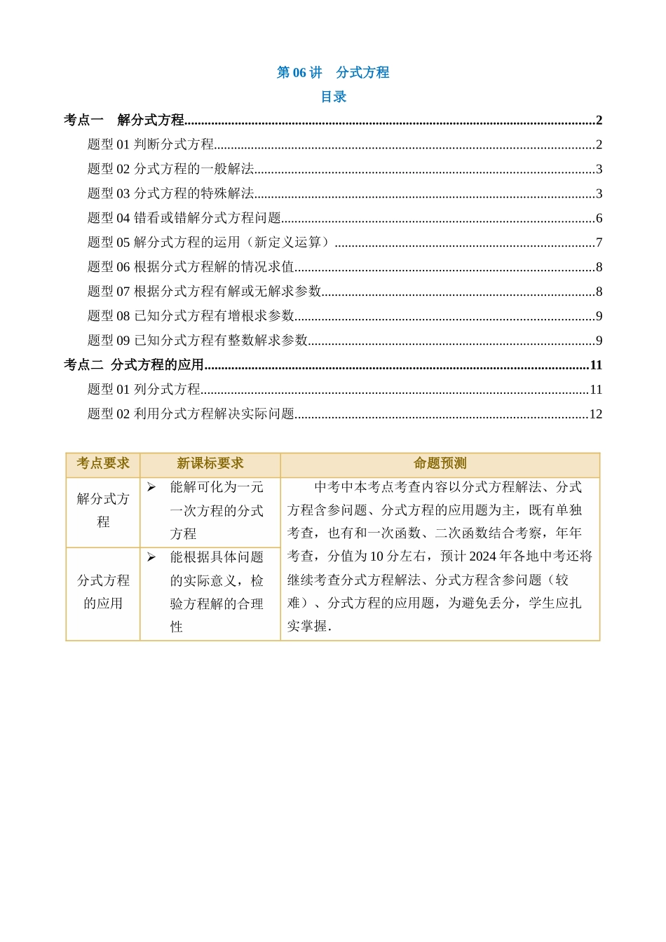 专题06 分式方程（讲义）_中考数学.docx_第1页