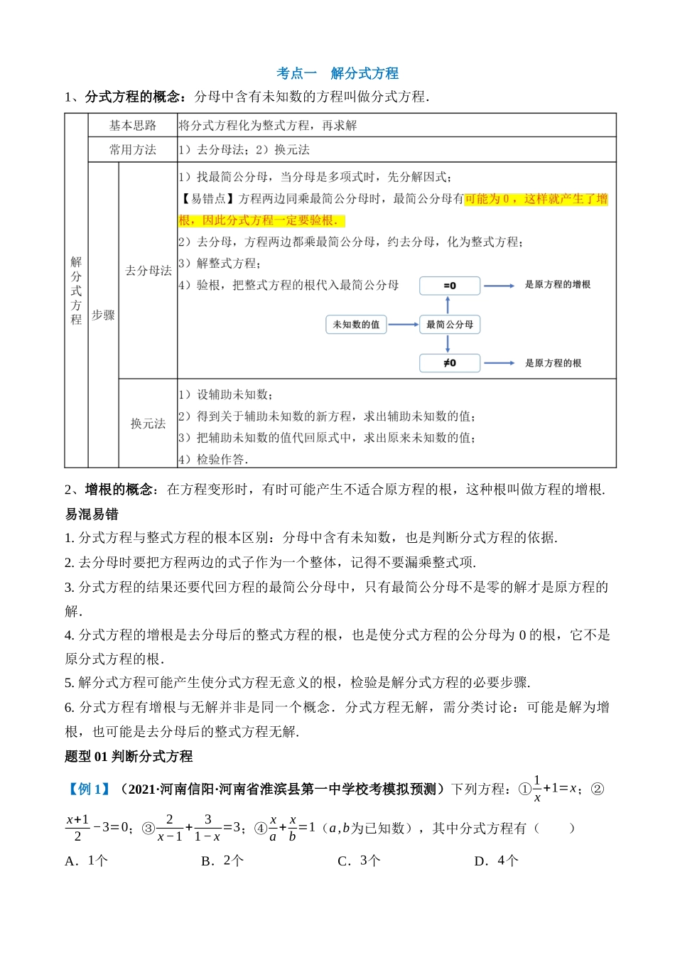 专题06 分式方程（讲义）_中考数学.docx_第2页