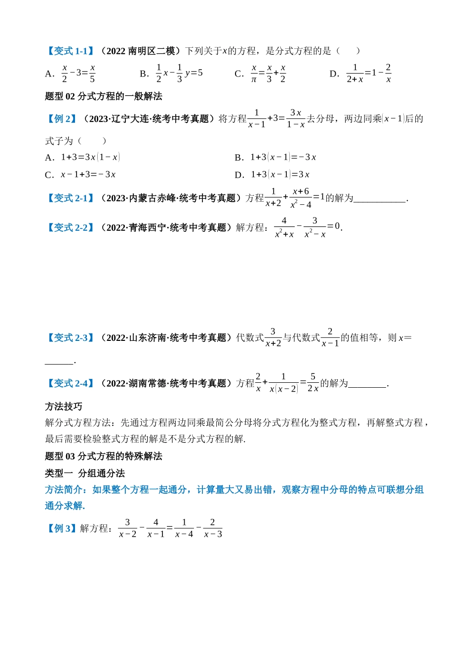 专题06 分式方程（讲义）_中考数学.docx_第3页