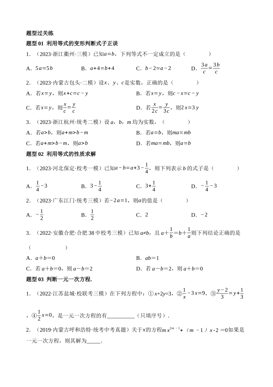 专题05 一次方程（组）及其应用（练习）_中考数学.docx_第2页