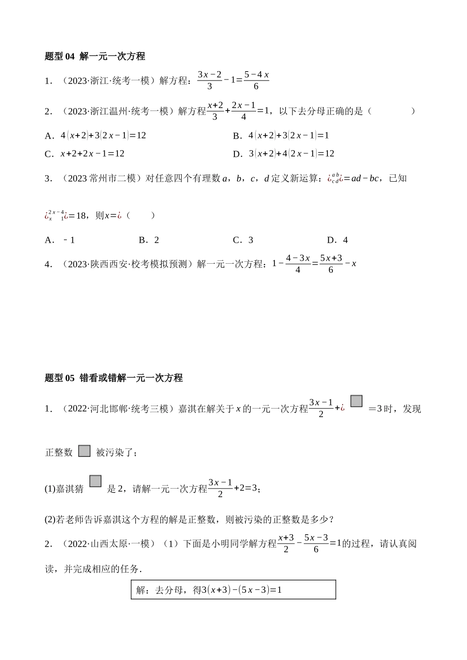 专题05 一次方程（组）及其应用（练习）_中考数学.docx_第3页