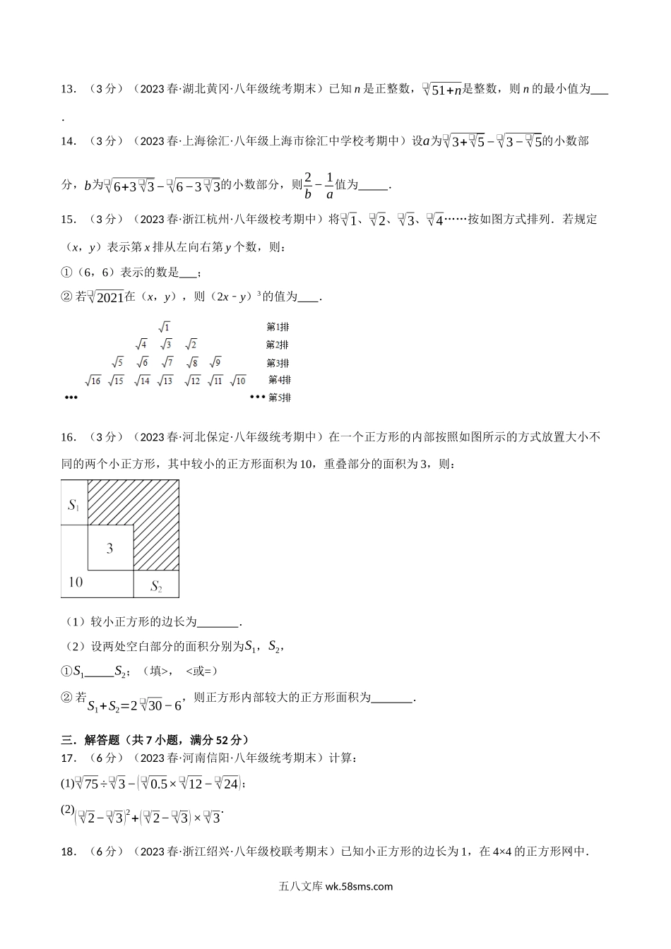 专题2.9 实数章末拔尖卷（北师大版）（原卷版）_八年级上册.docx_第3页