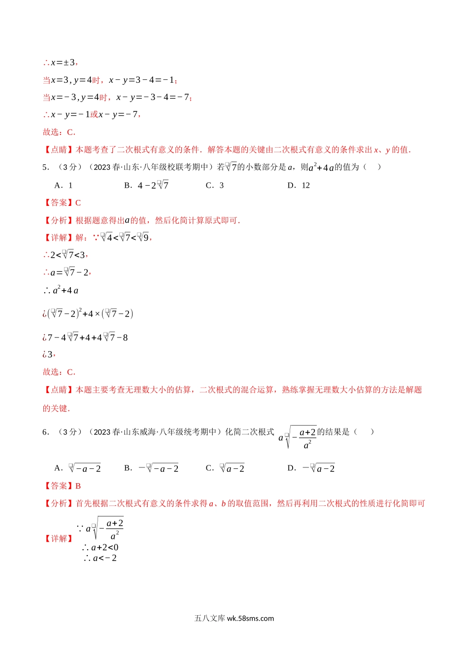 专题2.9 实数章末拔尖卷（北师大版）（解析版）_八年级上册.docx_第3页