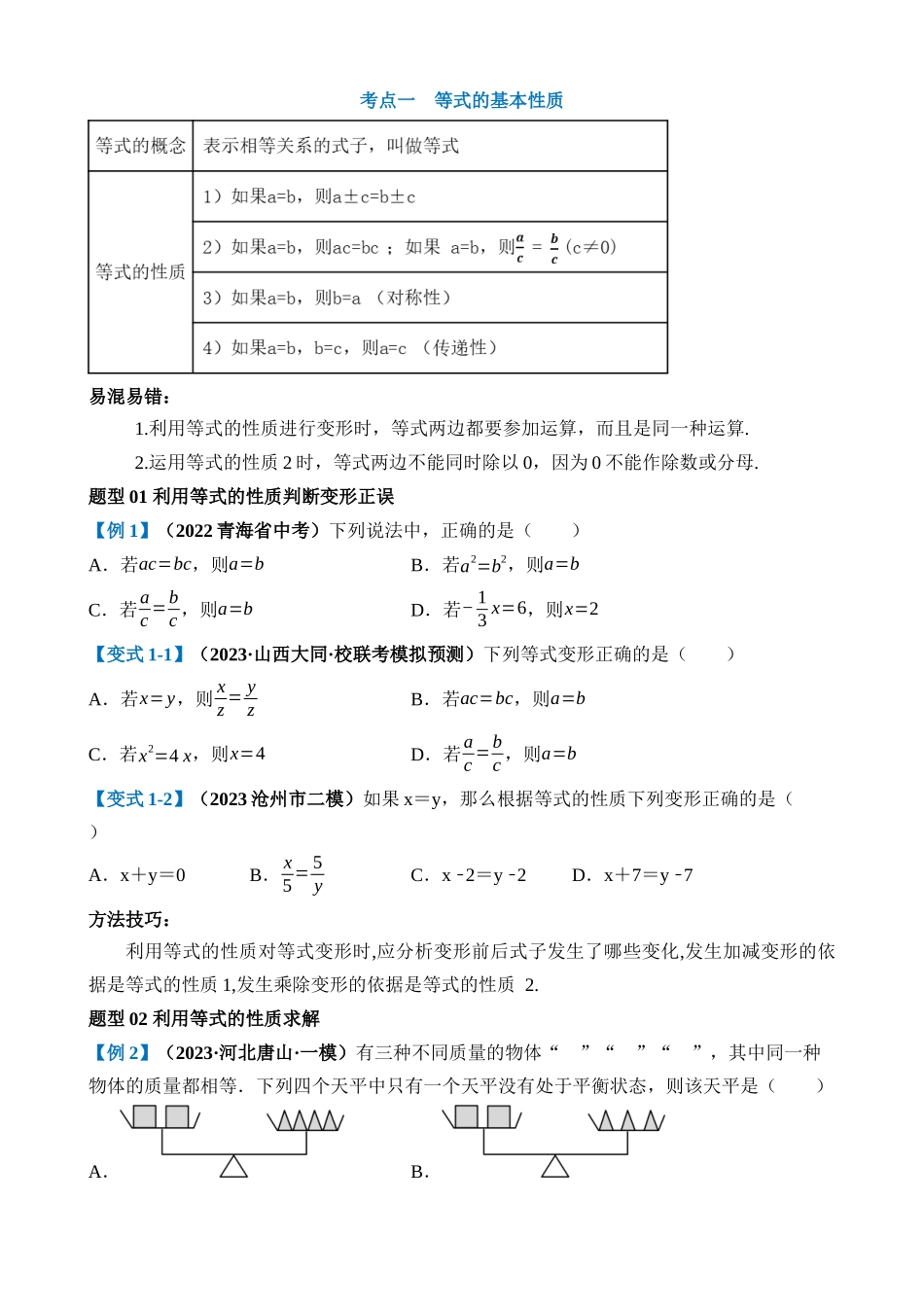 专题05 一次方程（组）及其应用（讲义）_中考数学.docx_第3页