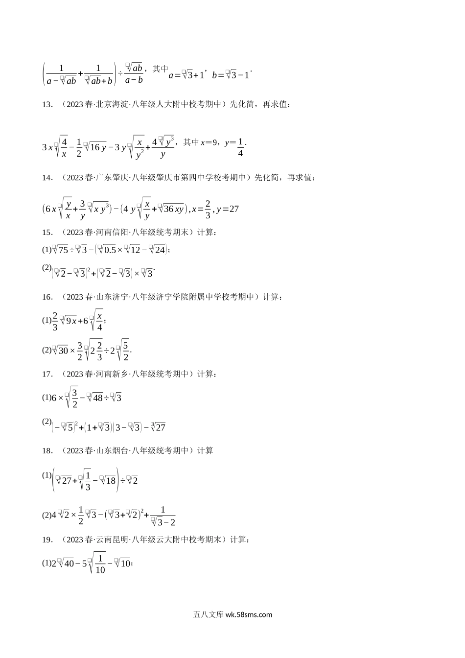 专题2.8 二次根式的混合运算专项训练（40题）（北师大版）（原卷版）_八年级上册.docx_第2页