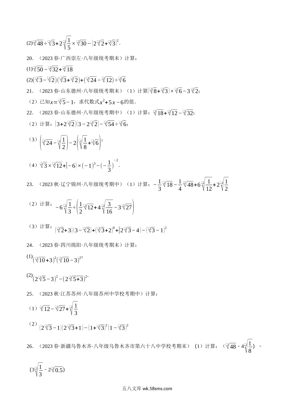 专题2.8 二次根式的混合运算专项训练（40题）（北师大版）（原卷版）_八年级上册.docx_第3页