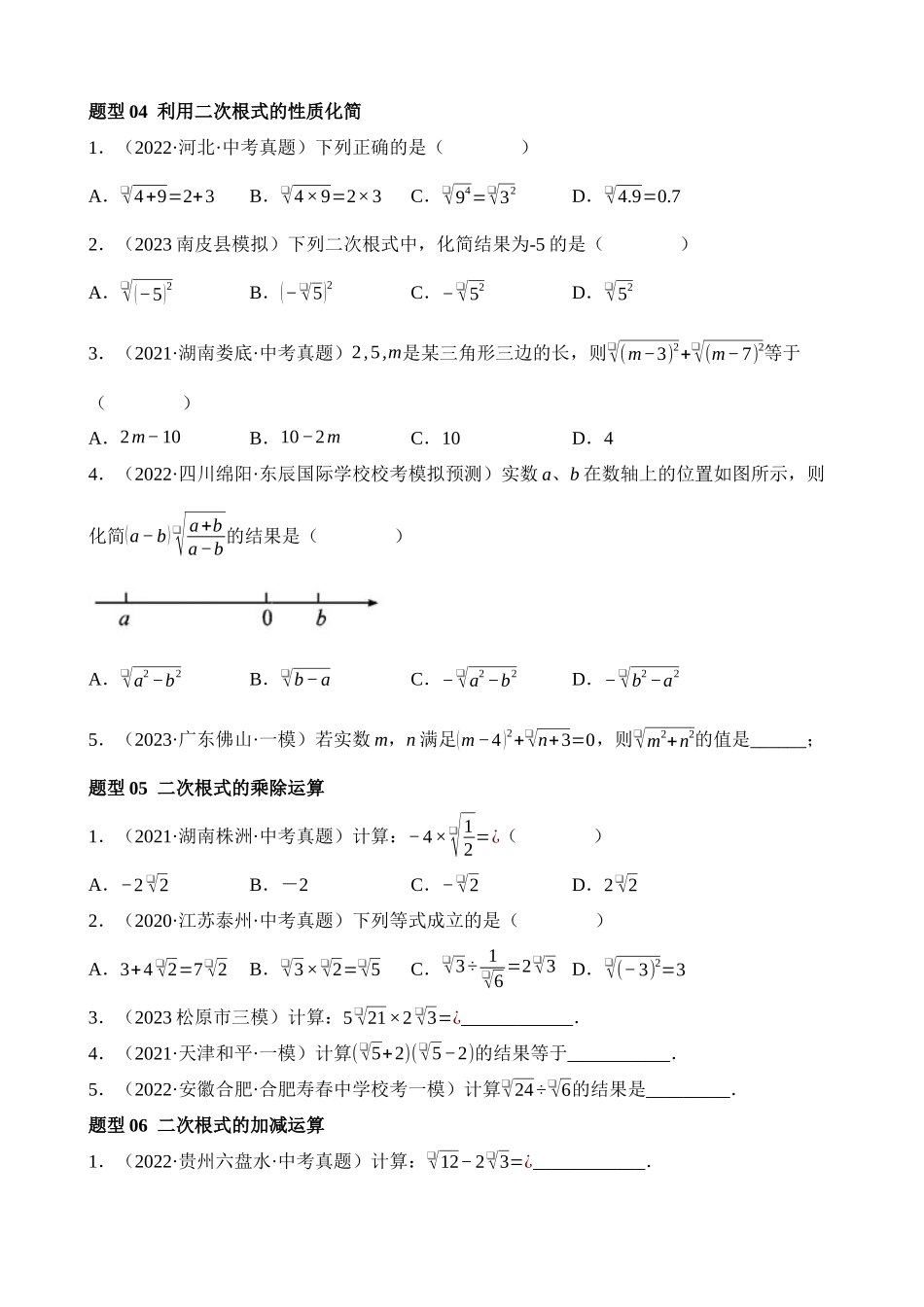 专题04 二次根式（练习）（9题型）_中考数学.docx_第3页