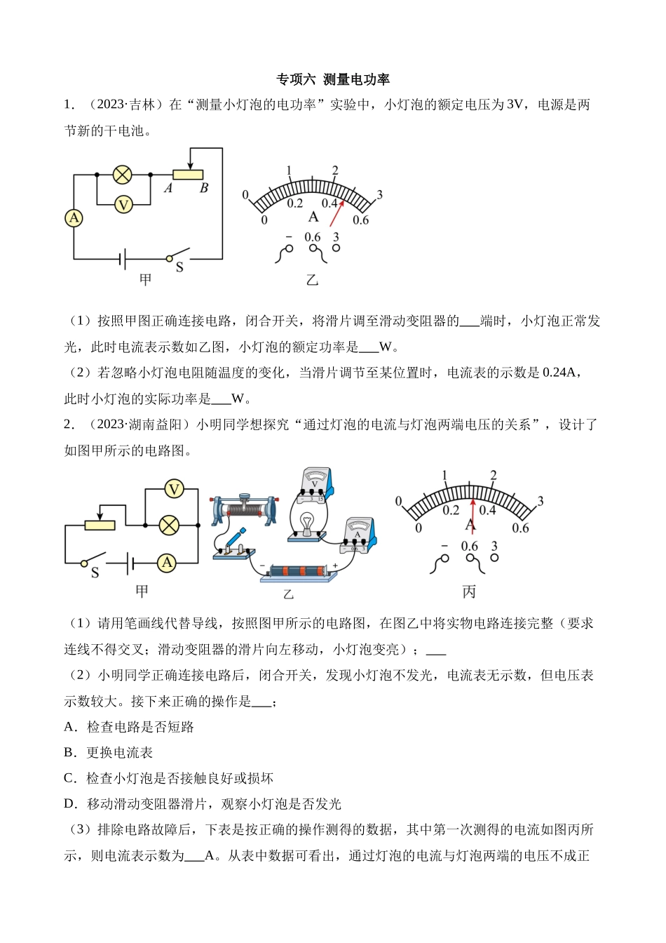 专项六_测量电功率__中考物理.docx_第1页