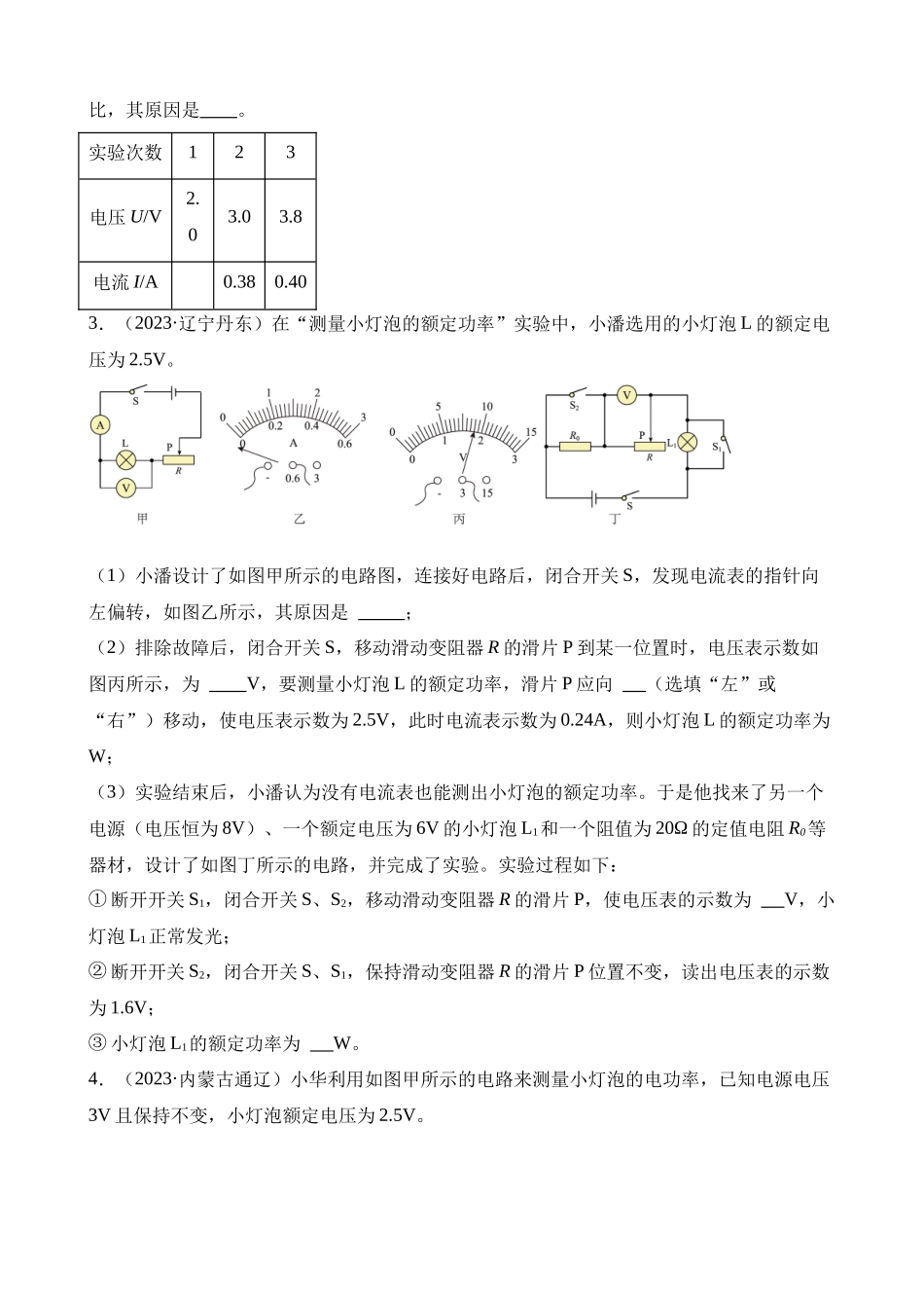 专项六_测量电功率__中考物理.docx_第2页