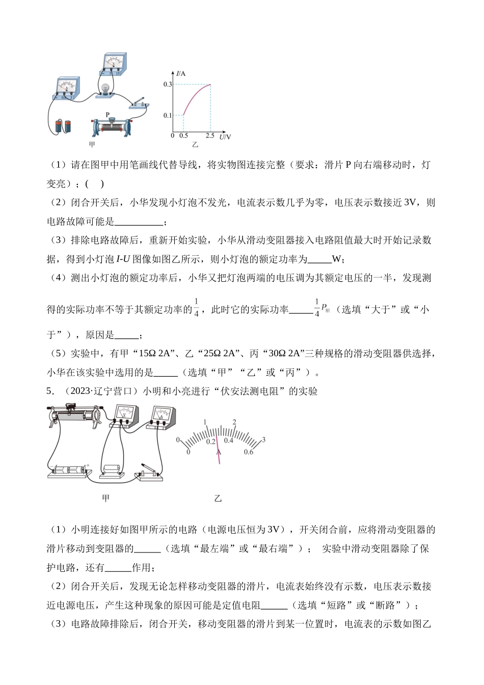 专项六_测量电功率__中考物理.docx_第3页