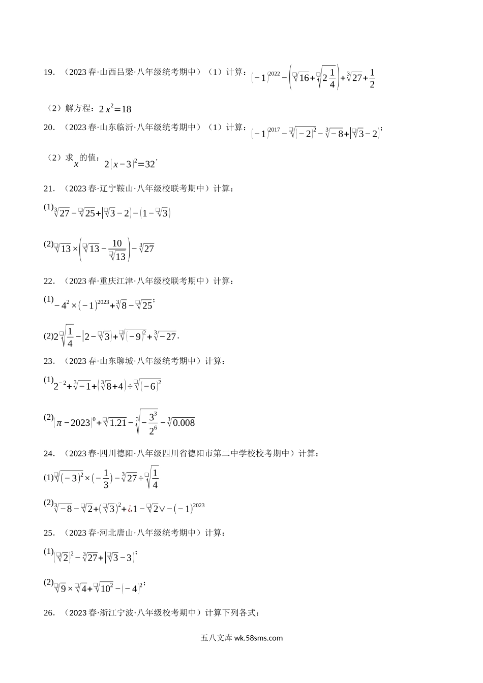 专题2.7 实数的混合运算专项训练（40题）（北师大版）（原卷版）_八年级上册.docx_第3页