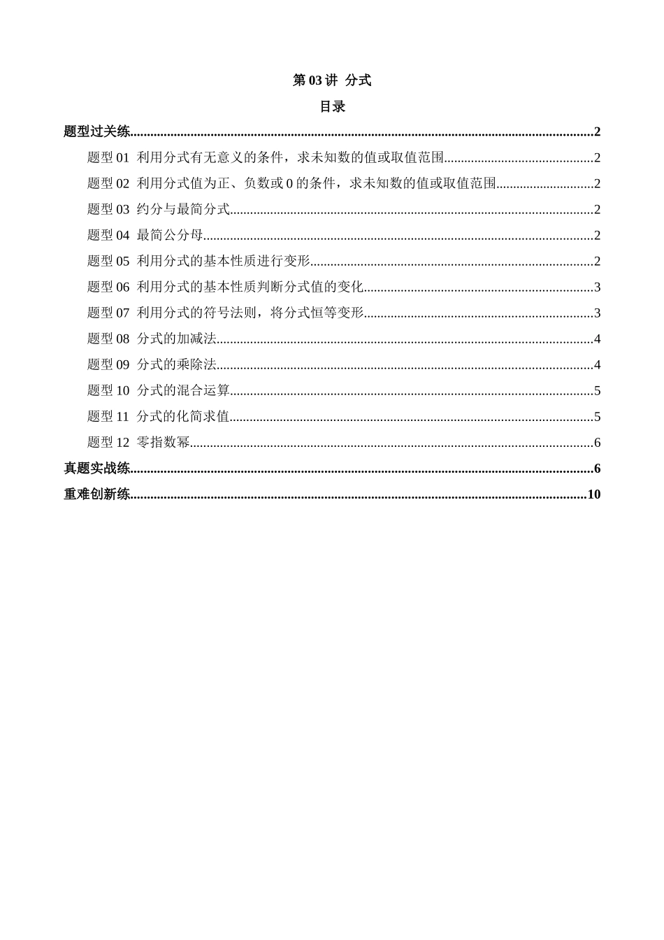 专题03 分式（练习）（12题型）_中考数学.docx_第1页