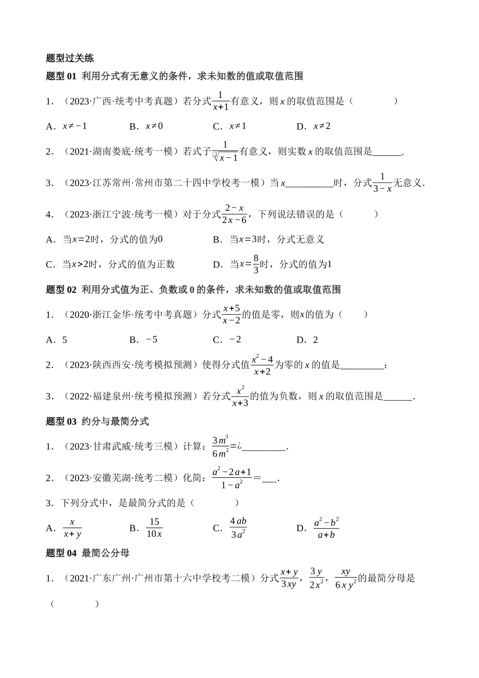 专题03 分式（练习）（12题型）_中考数学.docx_第2页