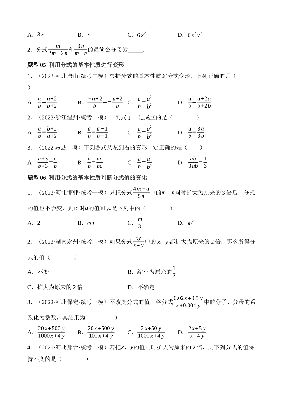 专题03 分式（练习）（12题型）_中考数学.docx_第3页