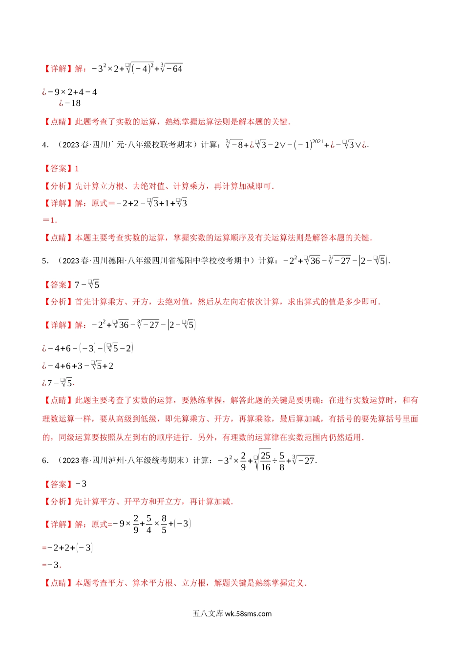 专题2.7 实数的混合运算专项训练（40题）（北师大版）（解析版）_八年级上册.docx_第2页