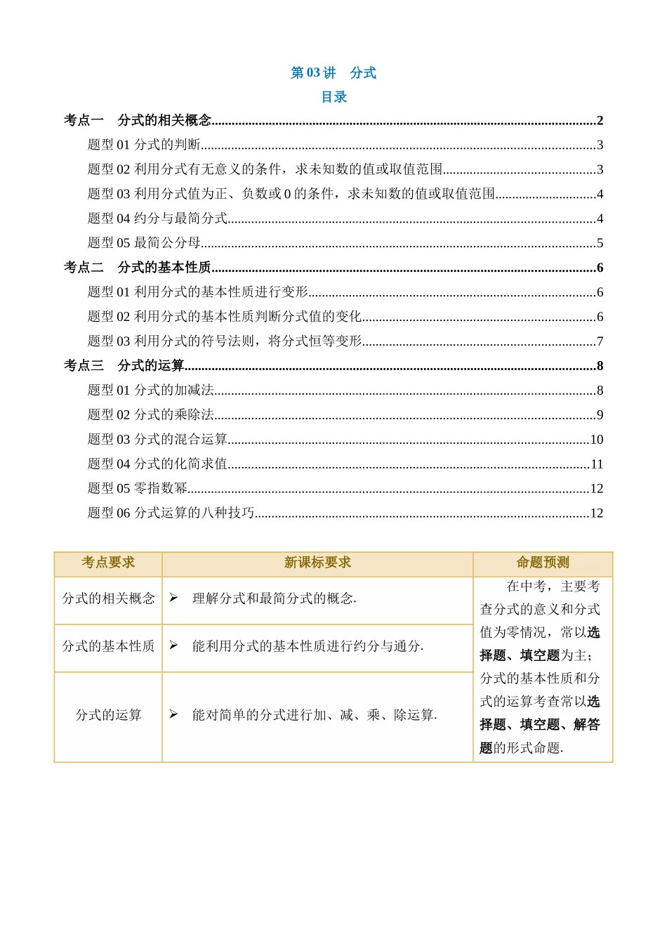 专题03 分式（讲义）（3考点+14题型+8技巧）_中考数学.docx_第1页