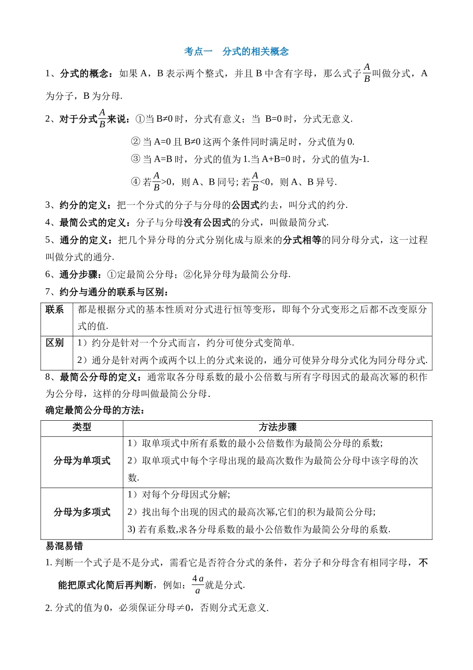 专题03 分式（讲义）（3考点+14题型+8技巧）_中考数学.docx_第2页