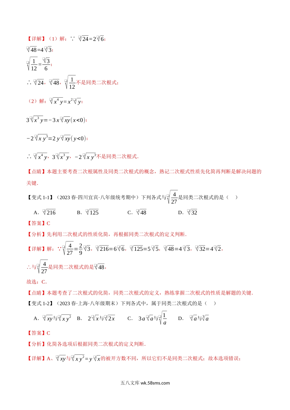 专题2.6 二次根式的加减【十大题型】（举一反三）（北师大版）（解析版）_八年级上册.docx_第2页