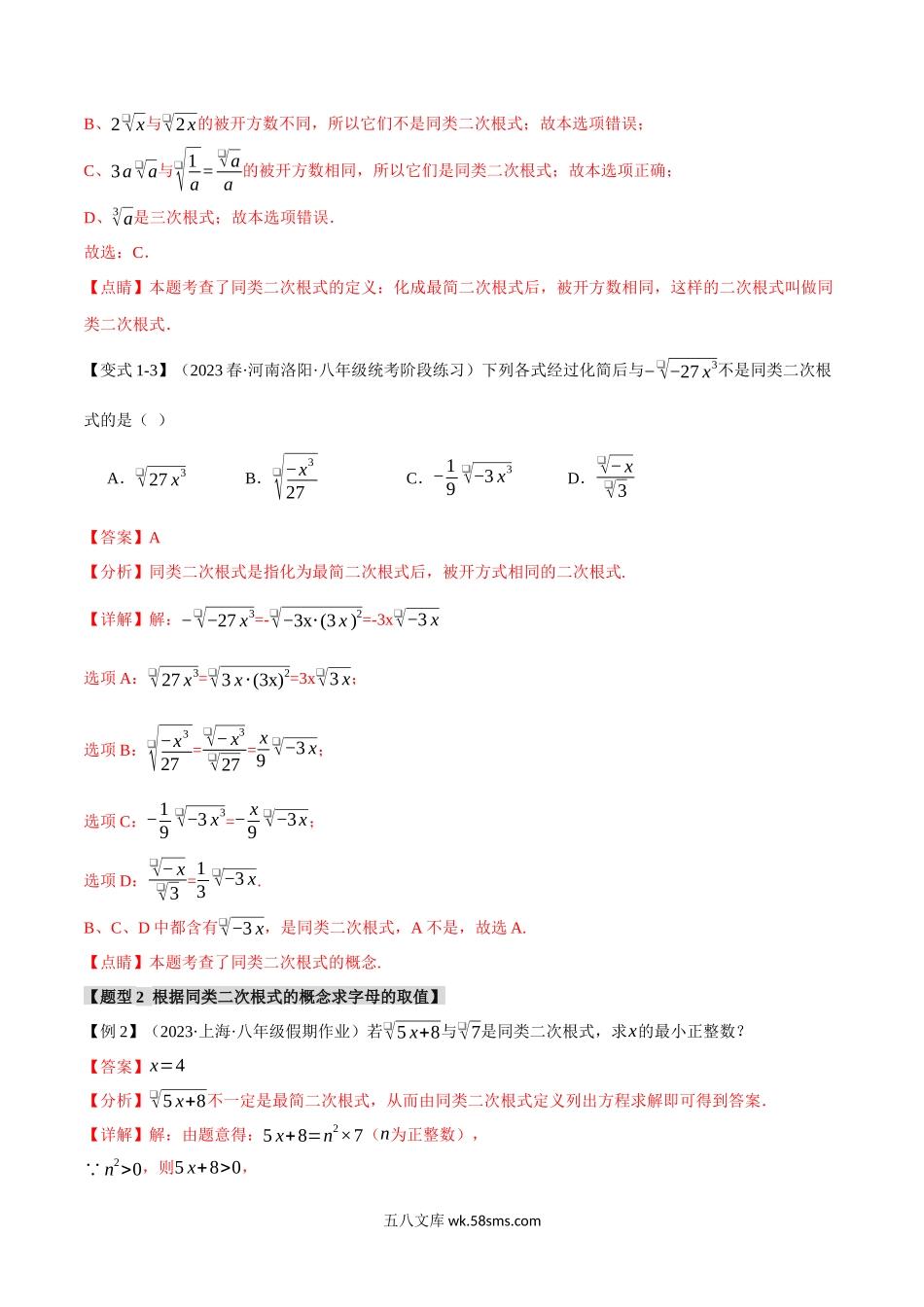 专题2.6 二次根式的加减【十大题型】（举一反三）（北师大版）（解析版）_八年级上册.docx_第3页