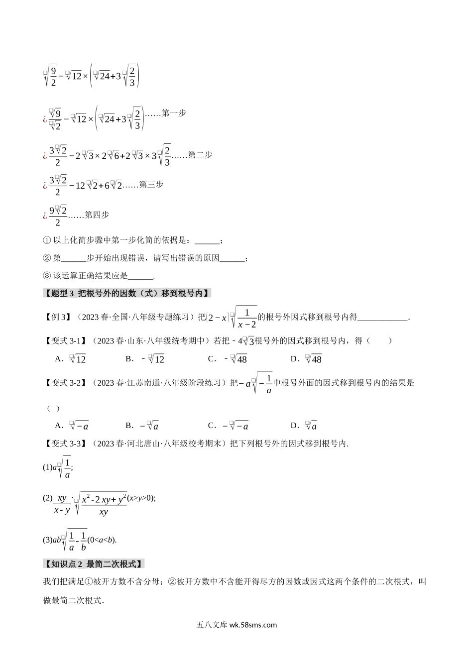 专题2.5 二次根式的乘除【十大题型】（举一反三）（北师大版）（原卷版）_八年级上册.docx_第3页