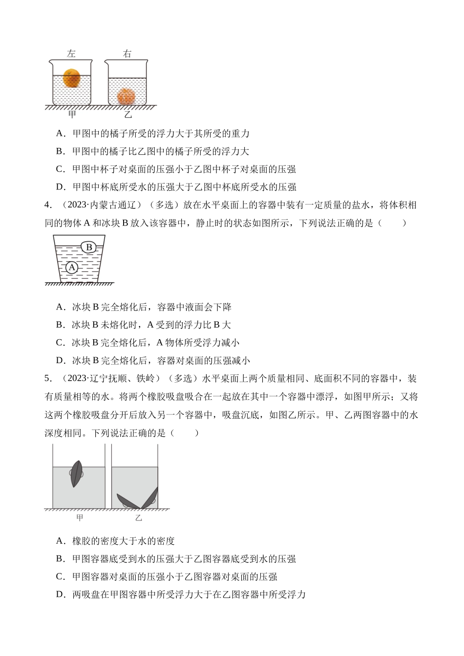 专项二_压强、浮力综合__中考物理.docx_第2页