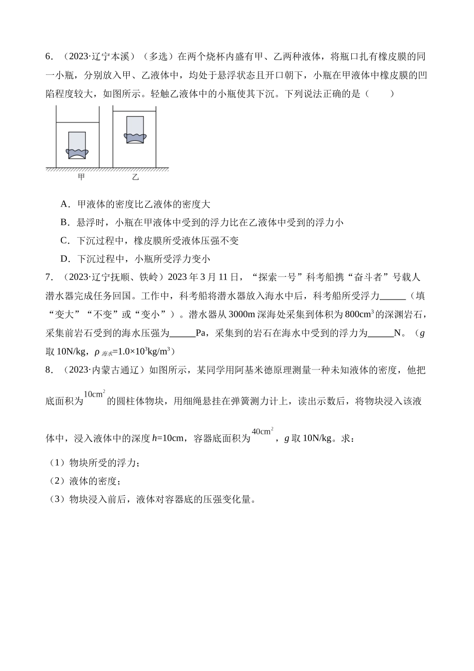 专项二_压强、浮力综合__中考物理.docx_第3页