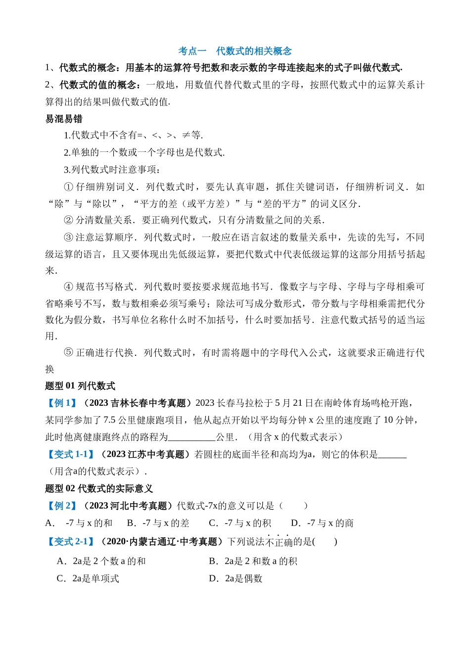 专题02 整式与因式分解（讲义）（5考点+34题型）_中考数学.docx_第3页