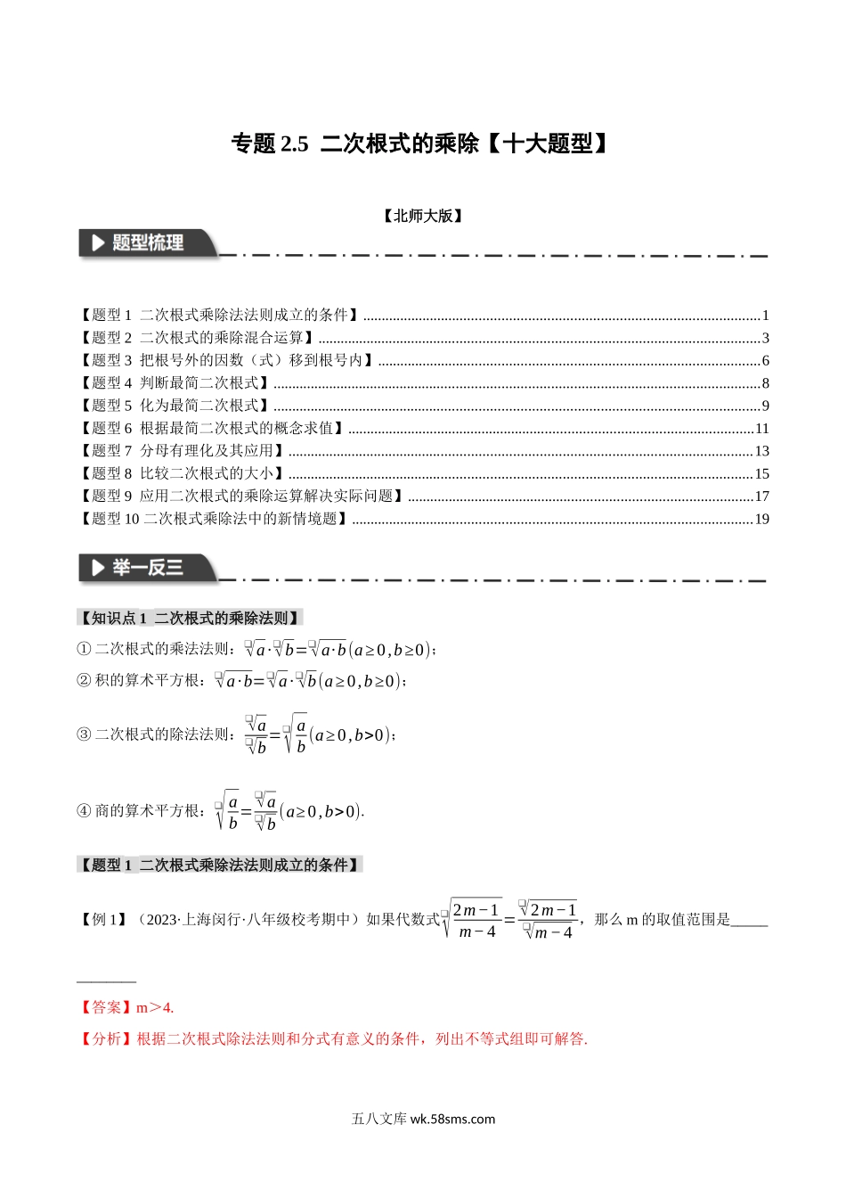 专题2.5 二次根式的乘除【十大题型】（举一反三）（北师大版）（解析版）_八年级上册.docx_第1页