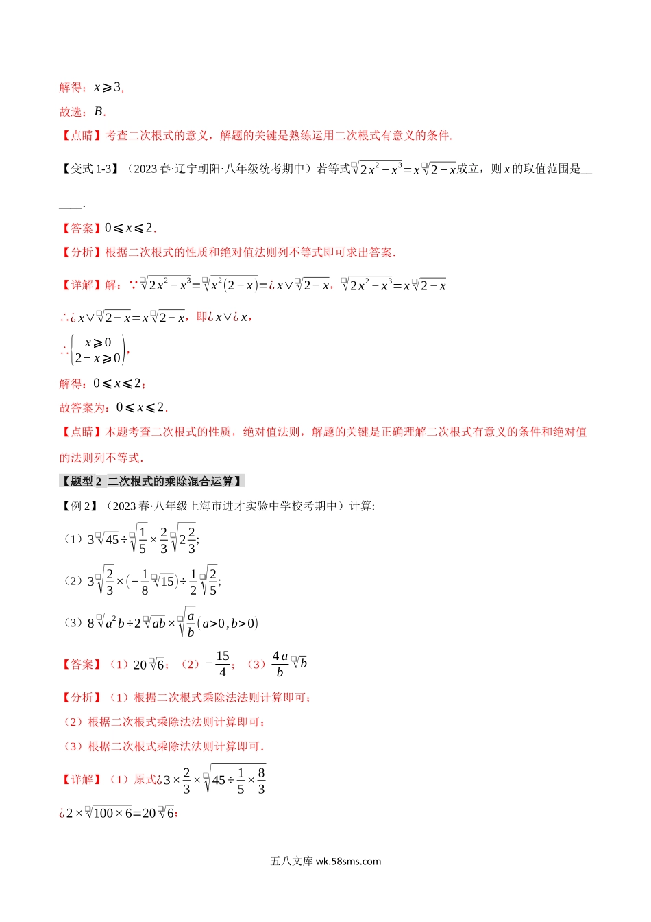 专题2.5 二次根式的乘除【十大题型】（举一反三）（北师大版）（解析版）_八年级上册.docx_第3页