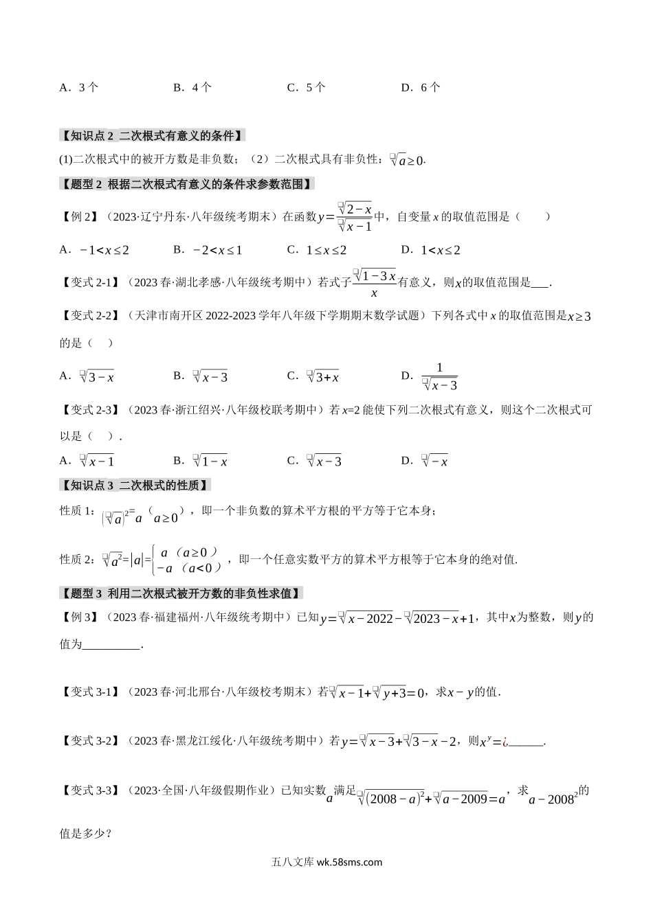 专题2.4 二次根式【八大题型】（举一反三）（北师大版）（原卷版）_八年级上册.docx_第2页