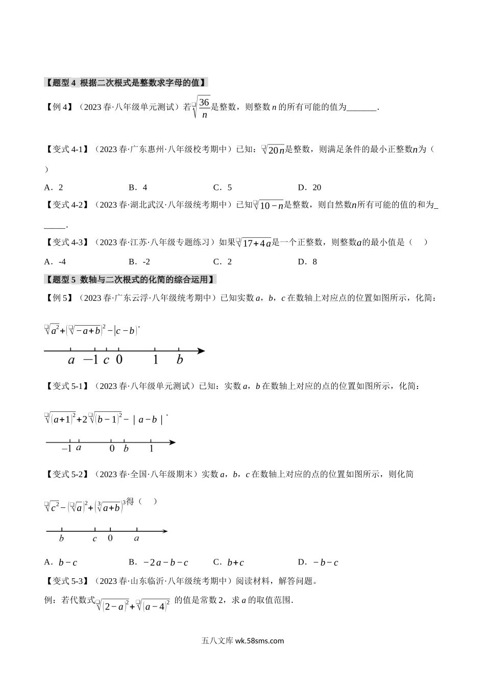 专题2.4 二次根式【八大题型】（举一反三）（北师大版）（原卷版）_八年级上册.docx_第3页