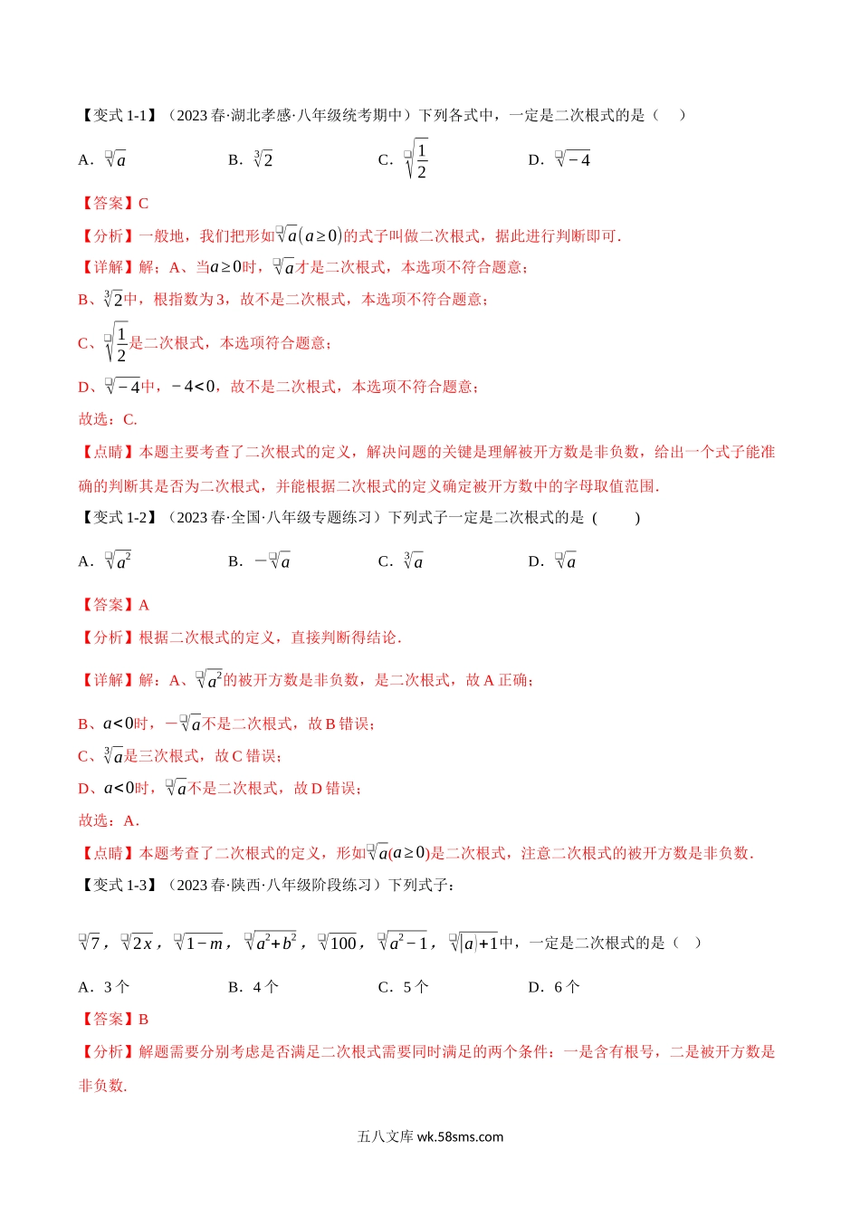 专题2.4 二次根式【八大题型】（举一反三）（北师大版）（解析版）_八年级上册.docx_第2页