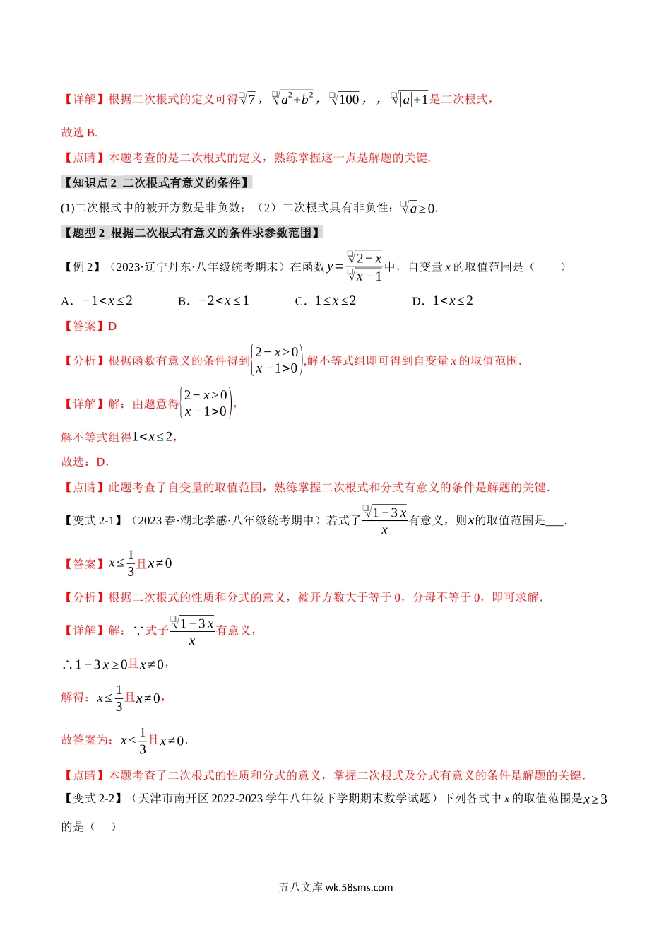 专题2.4 二次根式【八大题型】（举一反三）（北师大版）（解析版）_八年级上册.docx_第3页