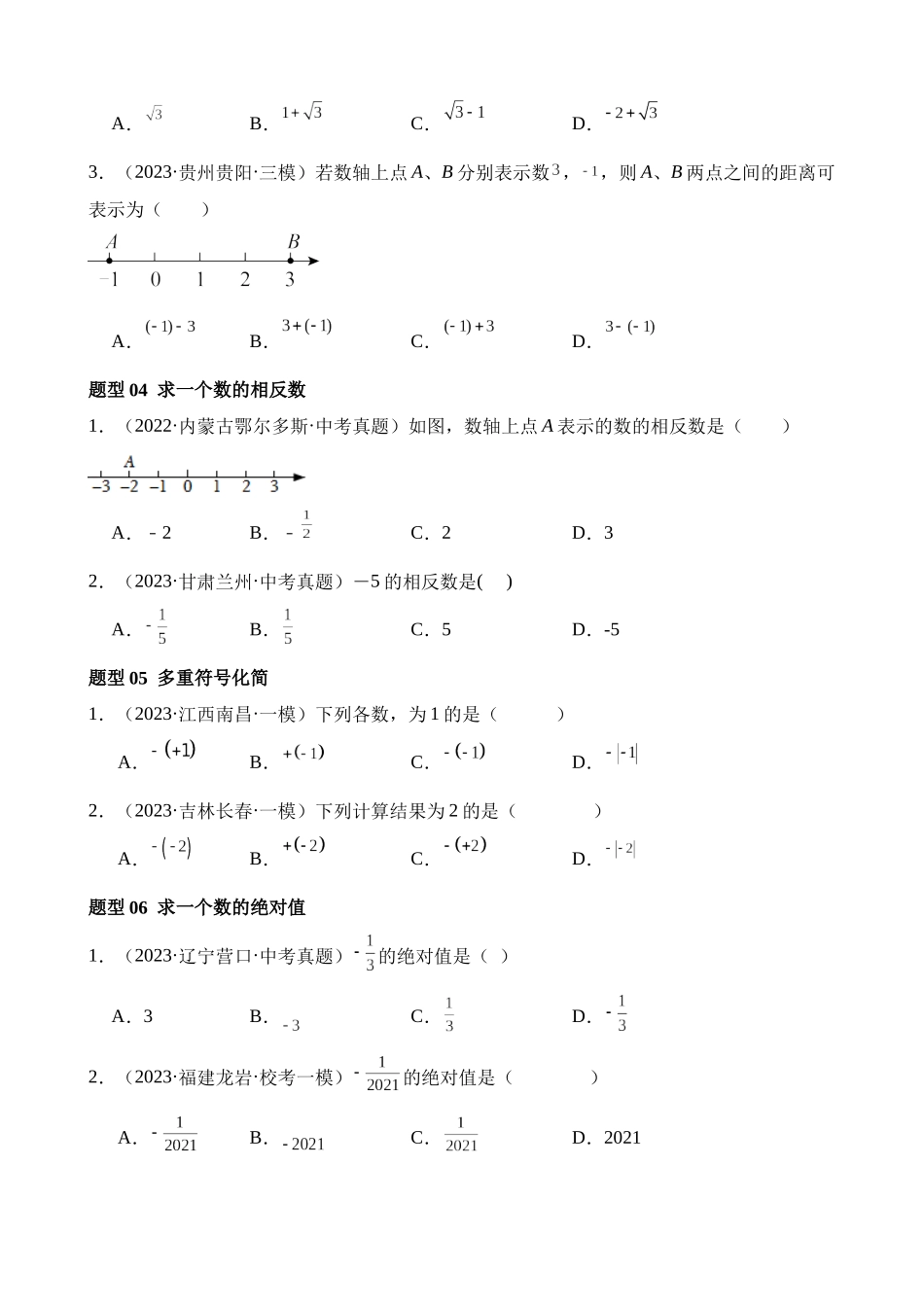 专题01 实数（练习）（12题型）_中考数学.docx_第3页