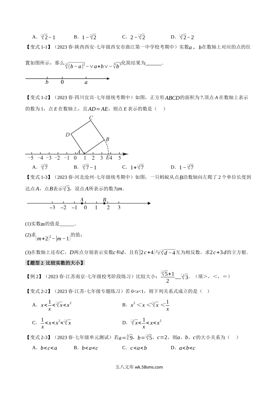 专题2.3 实数【十大题型】（举一反三）（北师大版）（原卷版）_八年级上册.docx_第2页