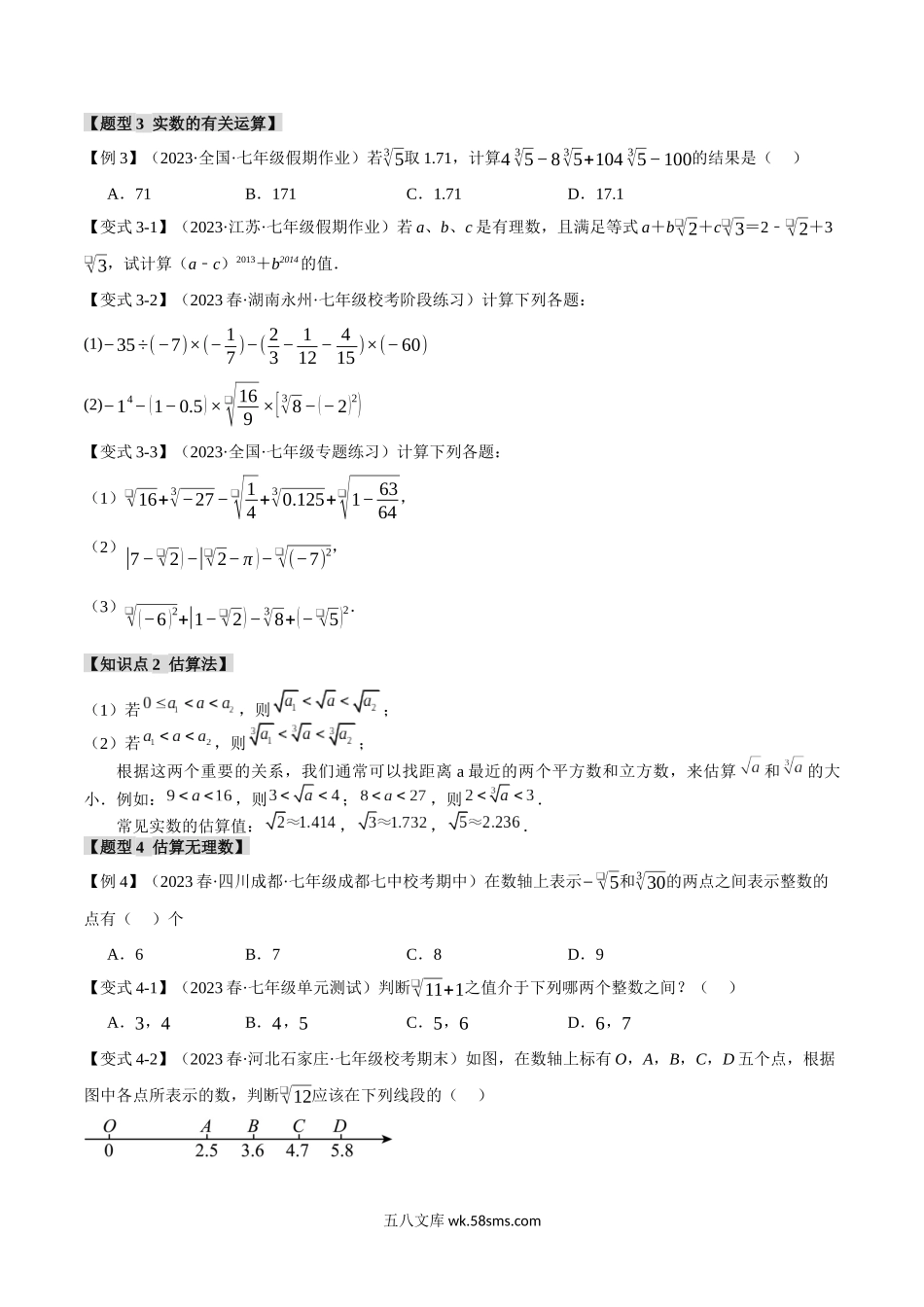 专题2.3 实数【十大题型】（举一反三）（北师大版）（原卷版）_八年级上册.docx_第3页