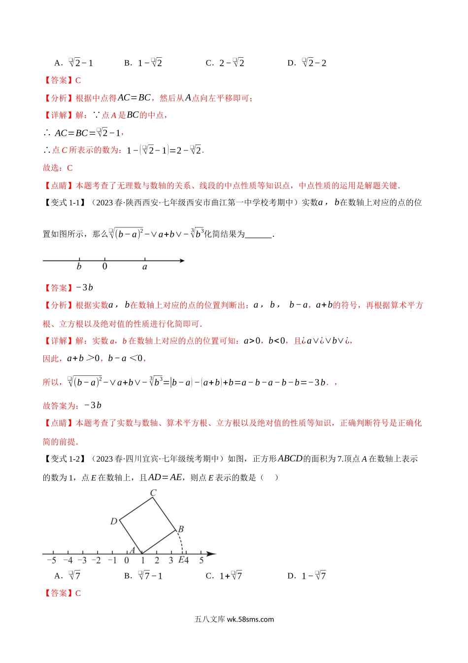 专题2.3 实数【十大题型】（举一反三）（北师大版）（解析版）_八年级上册.docx_第2页