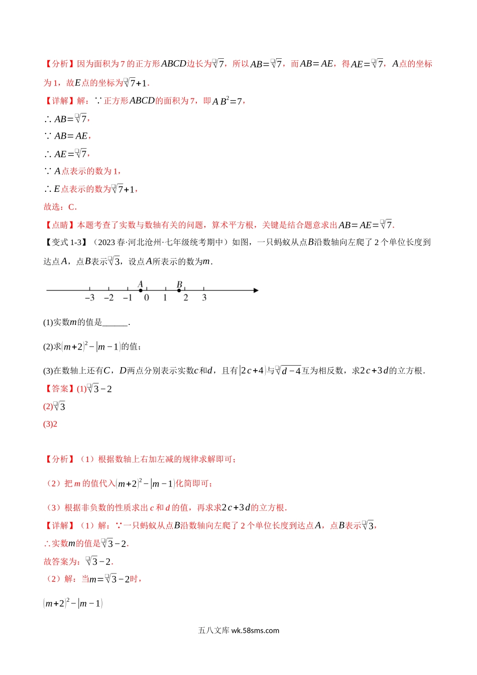 专题2.3 实数【十大题型】（举一反三）（北师大版）（解析版）_八年级上册.docx_第3页