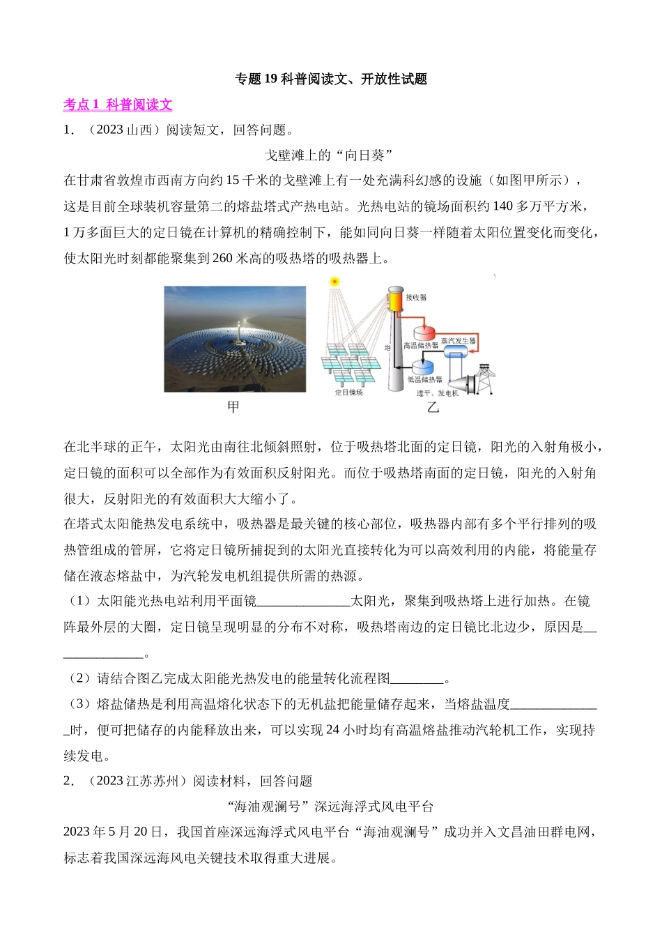 专题19_科普阅读文、开放性试题___中考物理.docx_第1页